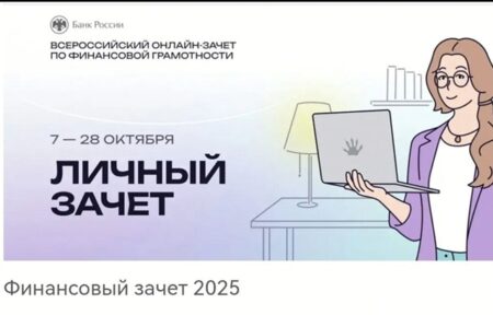 Финансовую грамотность — в массы!