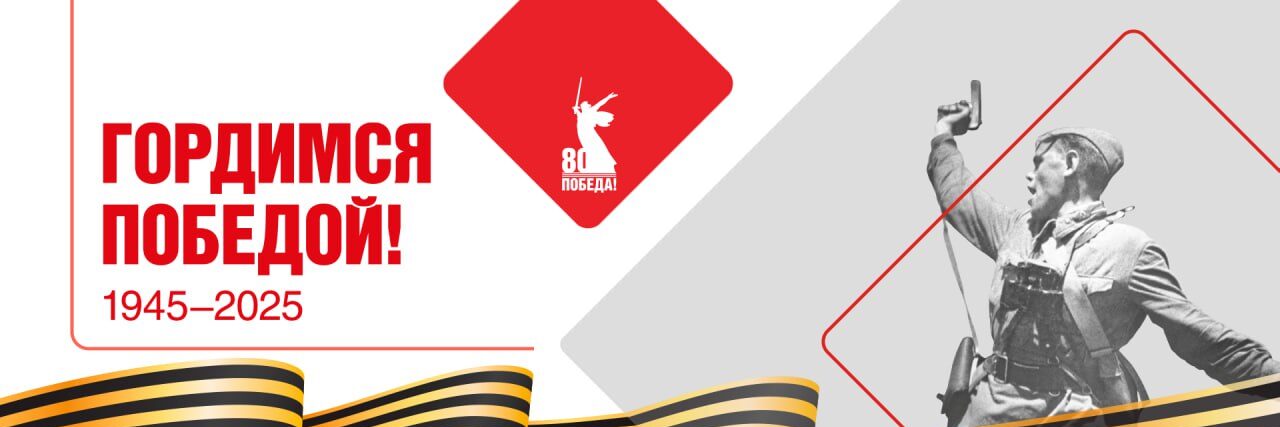 80 лет победы